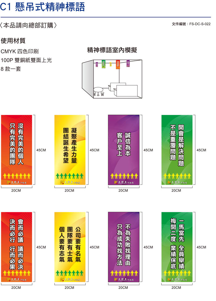 土地王-懸吊式精神標語