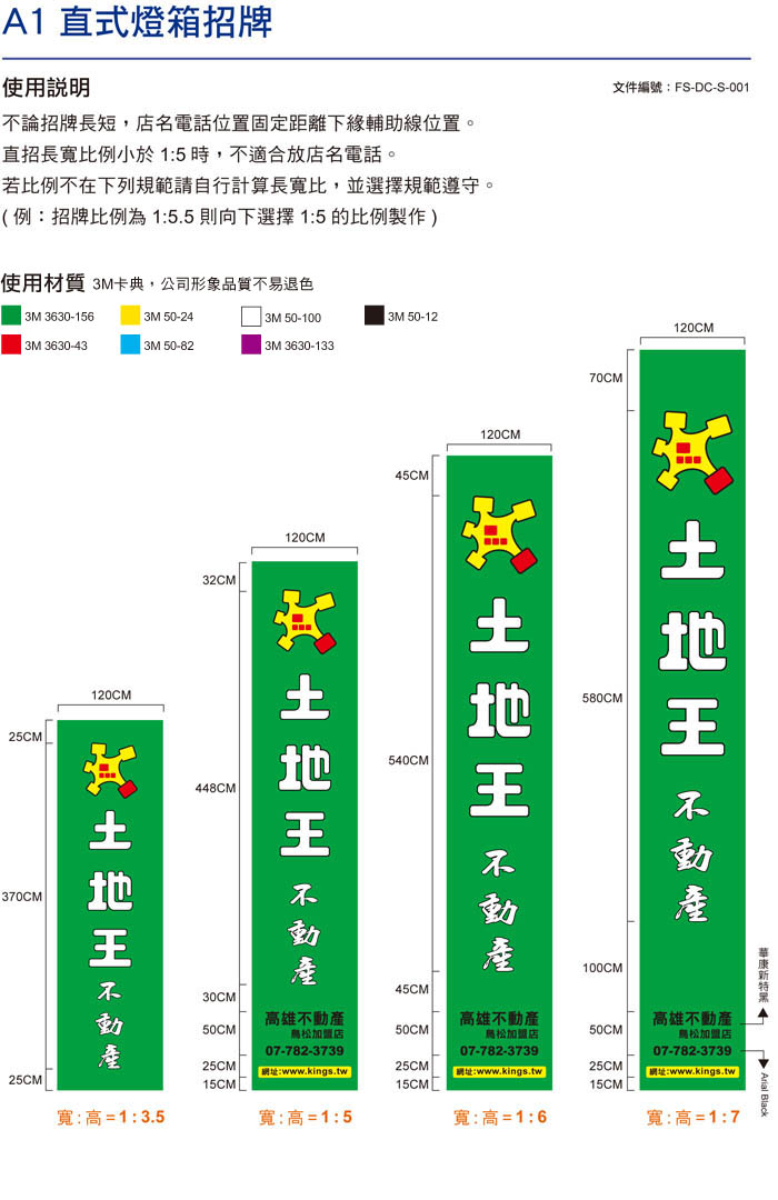 土地王-直式燈箱招牌