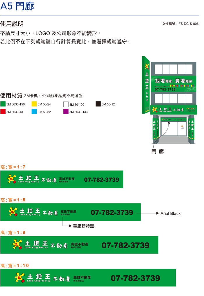 土地王-門廊